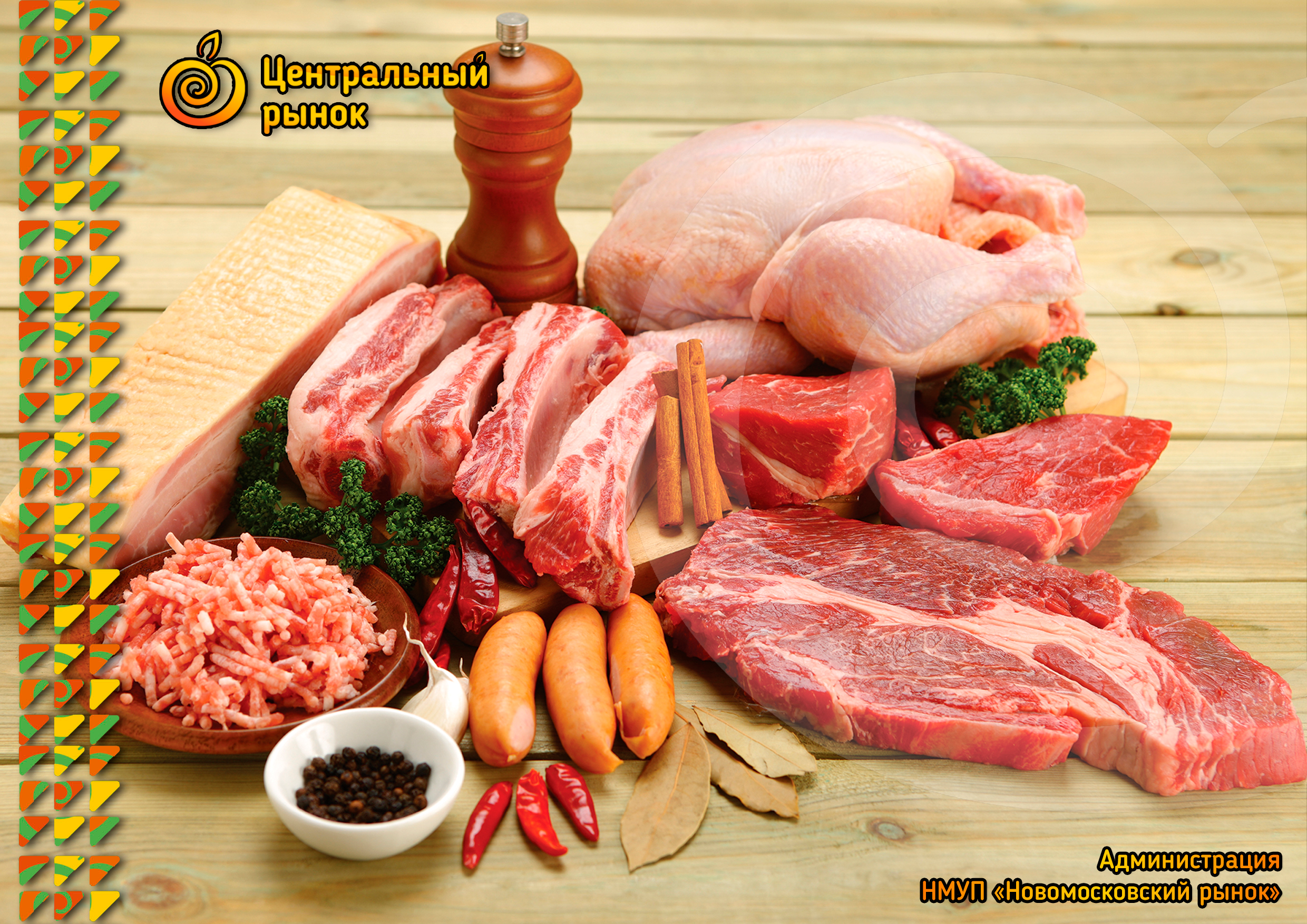 Animals meat. Мясо. Мясные изделия. Мясо и мясная продукция. Фермерские мясные продукты.
